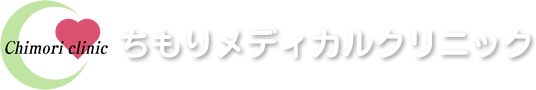 ちもりメディカルクリニック